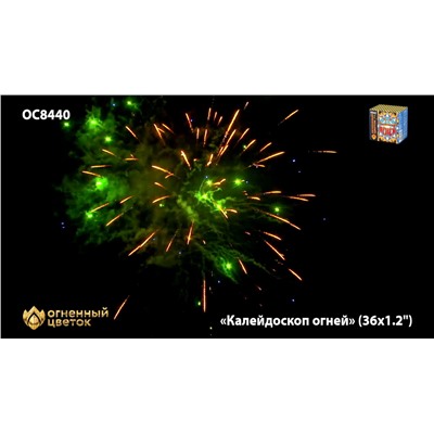 Фейерверк ОС8441 Калейдоскоп огней (1,1" х 36)