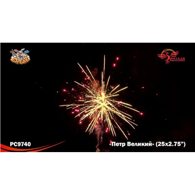 Фейерверк РС9740 Петр Великий (2,75" х 25)