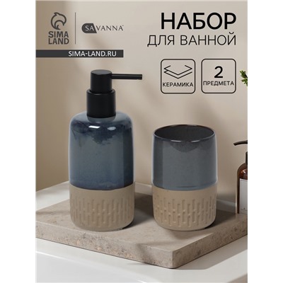 Набор для ванной SAVANNA «Софт», 2 предмета, дозатор для мыла, стакан