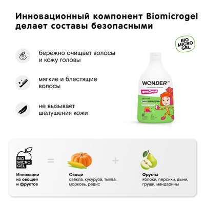 Детский экошампунь WONDER LAB танцующая маракуйя, 540 мл