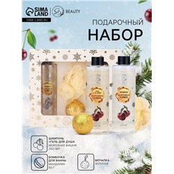 Новогодний подарочный набор косметики «Зимняя вьюга», с ароматом вишни и корицы. Золотая серия.