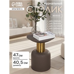 Столик журнальный «Какао с золотом», 40.5×40.5×47 см