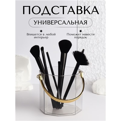 Органайзер - подставка для хранения косметики «CLEAN GOLD», с ручкой, восьмиугольный, d = 12,5 × 12 см, цвет прозрачный/золотистый