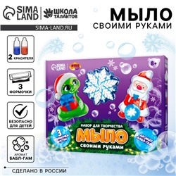 Мыло своими руками на новый год «Праздничная змея», набор для творчества