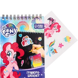 Гравюра блокнот детский My little Pony, 10 листов, наклейки