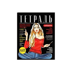 Набор тетрадей, 96 листов в клетку, Calligrata Fashion, 4 штук