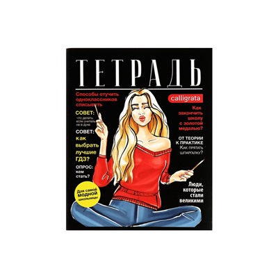 Набор тетрадей, 96 листов в клетку, Calligrata Fashion, 4 штук