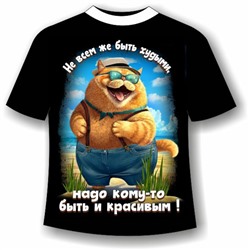 Футболка Не всем же быть худыми надо кому то быть и красивым
