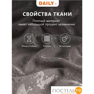 Daily by T ГОРДИАН т-сер Штора 220х270, 1пр, плстр.