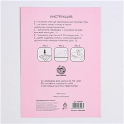 Термопереводки для кукол «Мечты», 14.5 × 23.5 см