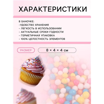 Кондитерская посыпка «Бисер разноцветный», 2 мм, 50 г
