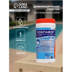 Дезинфицирующее средство "Лонгафор", таблетки 20 г, для воды в бассейне, 1 кг