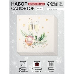 Набор салфеток сервировочных «Этель» Spruce mood, 40×40 см - 4 шт., 100% хлопок, саржа 190 г/м²