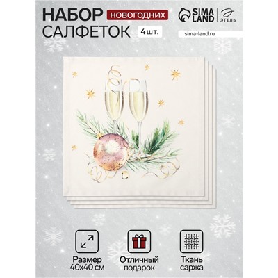 Набор салфеток сервировочных «Этель» Spruce mood, 40×40 см - 4 шт., 100% хлопок, саржа 190 г/м²