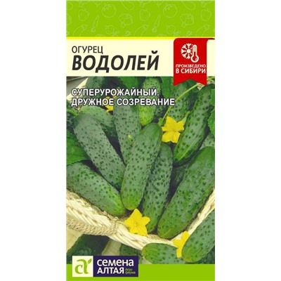 В НАЛИЧИИ. Огурец Водолей/Сем Алт/цп 0,3 гр.