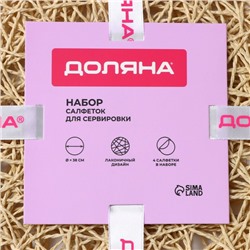 Салфетки сервировочные на стол Доляна «Одуванчик», 4 шт., d=38 см, бежевые