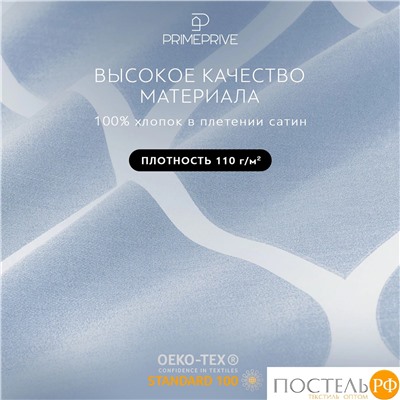 PRIME PRIVE ХАРДИ голуб КПБ 145х215-1/180х220-1/50х70-2, 4 пр., хл./сатин голубой