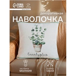 Наволочка декоративная «Этель. Эвкалипт» (вид 2), 48×48 см, хлопок 100%