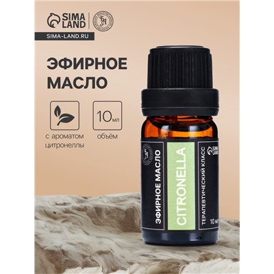 Эфирное масло «Цитронелла», 10 мл, в тубусе