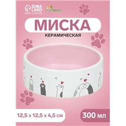 Миска керамическая "Любовь и коты"300 мл  12,5 x 4,5 cм, розово-белая
