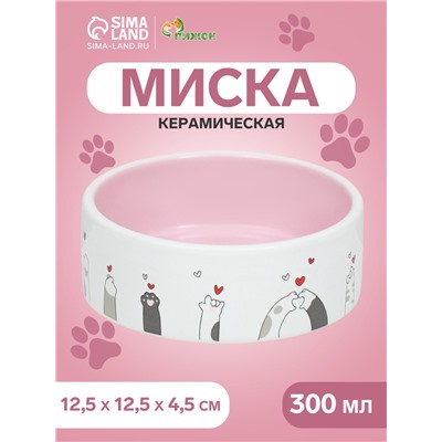 Миска керамическая «Любовь и коты» 300 мл - 12.5×12.5×4.5 cм, розовая/белая