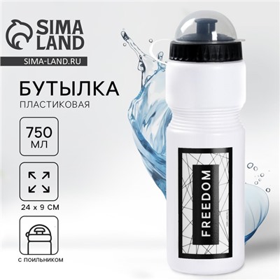 Бутылка для воды Freedom, 750 мл, белая