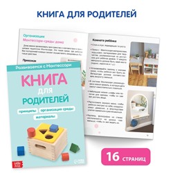 Книги для занятий дома «Развиваемся с Монтессори», набор 5 шт.