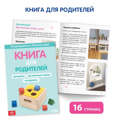 Книги для занятий дома «Развиваемся с Монтессори», набор 5 шт.