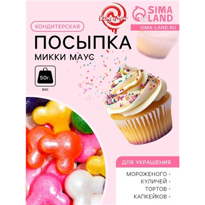 Кондитерская посыпка «Микки Маус», 50 г