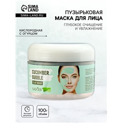 Пузырьковая зеленая маска для лица, кислородная с огурцом, глубокое очищение и увлажнение, 100 г