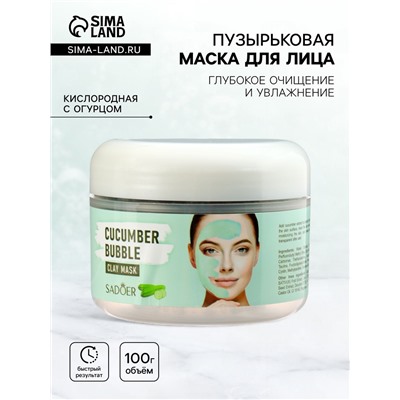 Пузырьковая зеленая маска для лица, кислородная с огурцом, глубокое очищение и увлажнение, 100 г