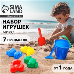 Набор игрушек для песочницы: ведёрко, 4 формочки для песка, грабли, лопатка, МИКС
