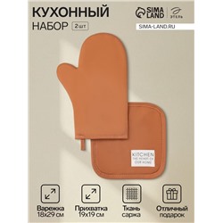 Кухонный набор «Этель» Kitchen orange: варежка-прихватка 18×29 см, прихватка 19×19 см, оранжевый