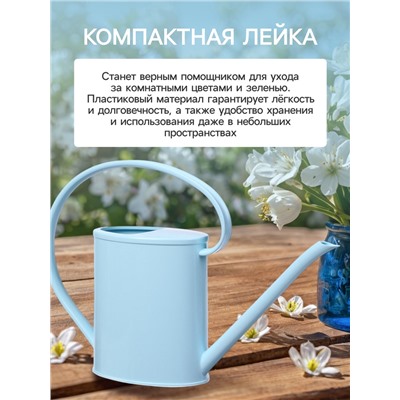 Лейка с длинным носиком, 1.2 л, без рассеивателя, голубая, Greengo