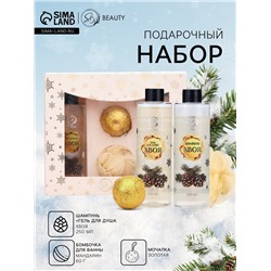 Новогодний подарочный набор косметики «Зимняя сказка», с ароматом хвои и корицы. Золотая серия