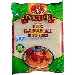 Достык рис Баракат 1 кг (упак*10)