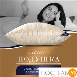 CLASSIC by T HOLY LAMB Подушка стег 70х70,1пр.,микрф/овеч.шерсть/микровол."Лебяжий пух"Climalast