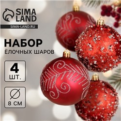 Ёлочные игрушки, шары новогодние , пластик, набор  d-8 см, 4 шт "Гарет" красный
