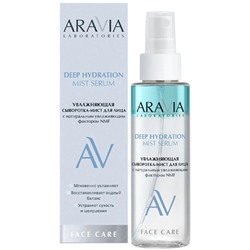 ARAVIA Laboratories Увлажняющая сыворотка-мист для лица с натуральным увлажняющим фактором Deep Hydration Mist Serum 110 мл