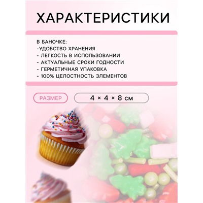 Посыпка кондитерская «Новогодняя сказка», 50 г