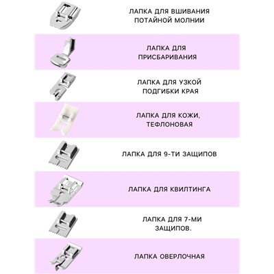 Набор лапок для швейной машины, 16 шт.