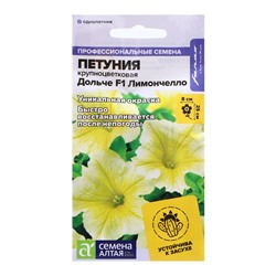 Семена Петуния "Дольче", ц/п,  F1, лимончелло 10 шт.