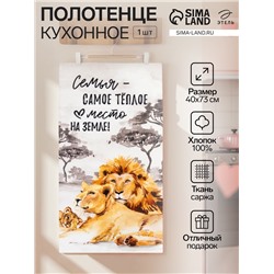 Полотенце «Этель. Семья», 40×73 см, 100% хлопок, вафля 160 г/м²