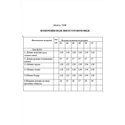 Golden Valley 7138 молочный, Пальто
