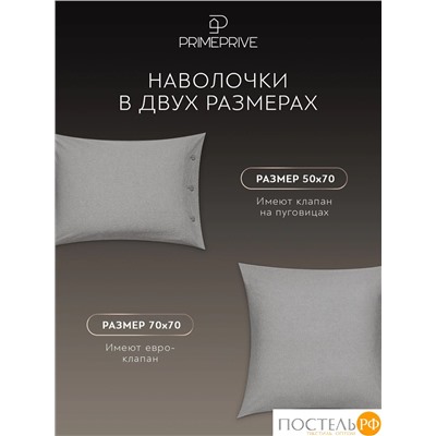 PRIME PRIVE СМОГЕН т-сер КПБ 145х205-1/180х220-1/50х70-2, 4 пр., хл.