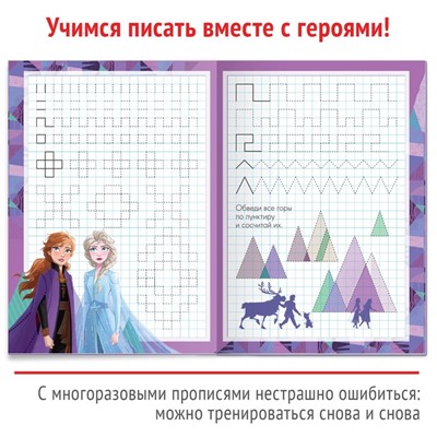 Прописи многоразовые «Узоры», 12 стр., 17×24 см, Холодное сердце