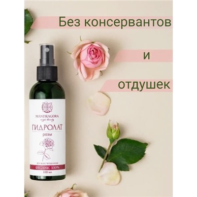 Гидролат РОЗЫ 100 мл
