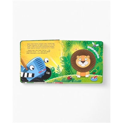 Тактильная книжка «Дружный зоопарк. Синий трактор»