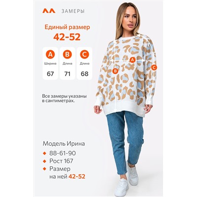 Женский удлиненный джемпер оверсайз с леопардовым принтом Happyfox