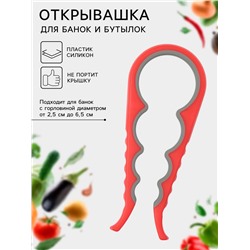 Многофункциональная открывашка для банок и бутылок, 22.5×9×2 см, МИКС